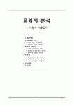 [문학교육론][교과서 분석][4. 사람이 아름답다]