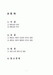 [태권도 논문] 태권도수련이 성격향상에 미치는 영향 (태권도 정의, 역사, 인성과 행동의 미치는 영향)