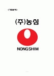 (주)농심 기업 분석 (기업소개, 제품분석, 제품의 라이프 사이클, 제품의 시장지위와 분석, 투자성 분석, 투자의견)