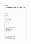 [가족복지론] 다문화가족에 대한 이해 (다문화가족)