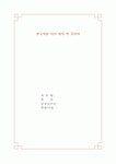 [한국사람 이런 영어 꼭 틀린다] 오해하기 쉬운 영어표현과 이럴 땐 영어로 이렇게 표현하자~ (쉽지만 잘 못 알고 있는 표현, 우리말 표현의... 