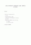 초일류 호텔 메리어트 인터내셔셜(Marriott International Inc.)의 소개와 경쟁력요소 분석 (소개, 브랜드별 Target 고객층, 메리어트의... 