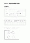 지역사회간호 실습) 보건진료소 case stdy