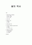 [한국문화사] 쌀의 역사 - 쌀, 농사, 쌀의 원산지 및 전파경로, 쌀의 어원, 쌀농사의 시작, 철의 사용과 우경, 조선후기 이앙법과 조선사회의 변화... 