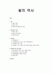 [한국문화사] 쌀의 역사 - 쌀의 어원과 전파, 쌀농사(철의 사용, 우경의 보급), 이앙법(장점과 단점 및 영향), 일제의 쌀 수탈 정책