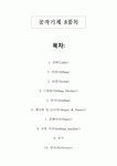 기계공작법 공작기계 8품목 조사 (선반(Lathe), 밀링(Milling), 보링(Boring), 드릴링(Drilling Machine), 연삭(Grinding), 셰이퍼... 