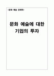 [문화 예술 경제학]