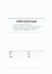 [실천기술론레포트] 모든인간은존경받을가치가있는가