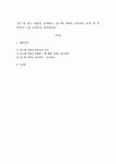‘딥스(Dibs in Search of Self)’를 읽고 내용을 요약하고, 딥스에 나타난 심리치료 분석 한 후 본인이 느낀 소감문을 작성 [분석... 