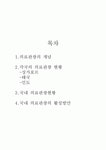 의료관광