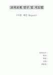 체육교육과 교생실습 및 교과교재연구 시 보건파트 이론세안입니다