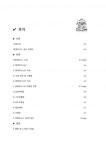 [외식산업론] 프랜차이즈(프렌차이즈) 정보 분석 및 가맹점 운영에 대한 조사 - 엔젤리너스(Angelinus)