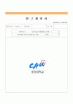 교육대학원 학업계획서)중앙대학교 교육대학원 미술교육(미술교육학과)연구계획서,학업계획서,중앙대학교 교육대학원 미술교육전공 수학계획서... 