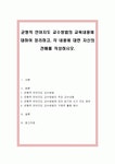균형적 언어지도 교수방법의 교육내용에 대하여 정리하고, 각 내용에 대한 자신의 견해를 작성.