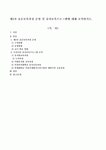 제3차 표준보육과정 운영 및 유아보육프로그램에 대해 요약하시오.