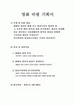 [영화비평기획서] <생활의 발견>