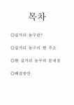 길거리 농구