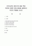 [부모교육] 영아기의 발달 특징 가운데 다양한 운동 발달을 설명하고 부모의 역할을 쓰시오 (운동발달)