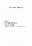 수업에 있어서 질문과 발문