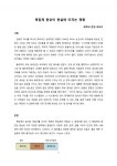 〔화학과 문명〕 복잡계 현상이 현실에 미치는 영향