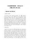 ㈜미리네엔터테인먼트 ‘칸(Khan)’의 마케팅 전략 기획 보고서