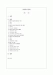필요성 및 관련 법령, 유아특수교육의 교육적 배경, 유아특수교육의 발전과정, 유아특수교육 대상과 판별, 통합 프로그램, 유아특수교육의 시행과제)