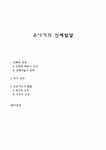 유아기의 신체발달(유아발달, 유아신체발달, 유아성장, 유아뇌성장, 유아운동기능발달)