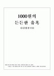 1000원의 든든한 유혹] 김밥천국