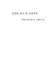 현대백화점 압구정 본점과 현대백화점 신촌점을 중심으로 상설 할인매장 비교분석