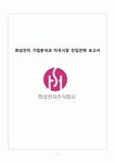 희성전자 기업분석과 SWOT분석및 희성전자 미국 진입전략제안 보고서