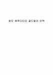 호모 에루디티오 골드칼라 인력