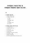 ≪지역갈등(地域葛藤/Regional Conflict)≫ 지역갈등의 개념과 특징 및 지역갈등과 지방정부간 갈등의 주요 원인
