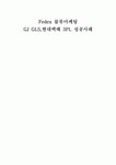 페덱스Fedex 물류마케팅 - GJ GLS,현대택배 3PL 성공사례