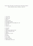 세척전문점][사설상담소]부동산 창업, PC방 창업, 목조건축업 창업, 외식업 창업, 블라인드 버티컬 세척전문점 창업, 사설상담소 창업 분석(창업)