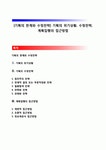 [기획(企劃)의 한계와 수정전략] 기획의 위기상황, 수정전략, 계획집행의 접근방법