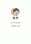 『놀부 중국시장진출 마케팅전략 기획안』 외식프랜차이즈 놀부 (보쌈,부대찌개&철판구이)의 중국 외식시장진출 마케팅전략 제안과 놀부의... 