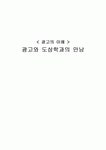 [광고의 이해] 광고와 도상학과의 만남