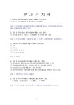 부가가치세+최종정리(세무2급) 문제(112문제)