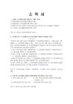 소득세최종자료 (세무2급) 문제(61문제)