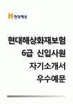 자소서,현대해상화재보험합격자기소개서,현대해상화재보험자소서항목,현대해상화재보험면접예상질문,현대해상합격예문,현대해상화재보험