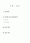<취미와 예술> C형. 연극(뮤지컬) 한 편을 감상한 후 관람기를 쓰시오.