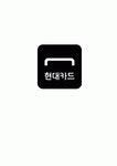 [현대카드hyundai card 마케팅전략분석] 현대카드 기업분석과 SWOT분석및 현대카드 마케팅 4P,STP전략분석과 서비스전략분석