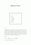 해방공간과 작가의식 [허준, 이태준, 채만식, 김동리]