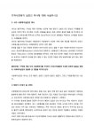 집단상담 과정의 각 단계의 특징과 지도자의 역할에 대해서 서술하세요.