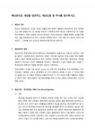 지역사회복지 실천의 역사에 대해 서술하시오.