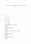 [기업][기업경영][기업경영환경][경영][기업 인사환경][기업 경영환경][기업 국제환경][기업 투자환경]기업 인사환경, 기업 경영환경, 기업 국제환경... 