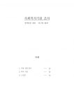[사회복지기관 조사][지역아동 센터 ‘친구와 함께’]