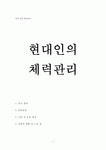 A+현대인의 체력관리