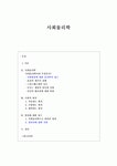 사회물리학 (Social Physics)