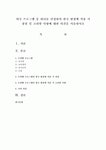 (프뢰벨) 외국 프로그램 중 하나를 선정하여 한국 현장에 적용 시 장점 및 고려할 사항에 대한 의견을 서술